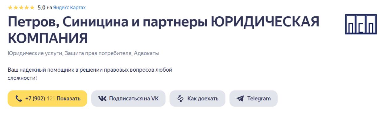 «Петров, Синицына и партнеры»