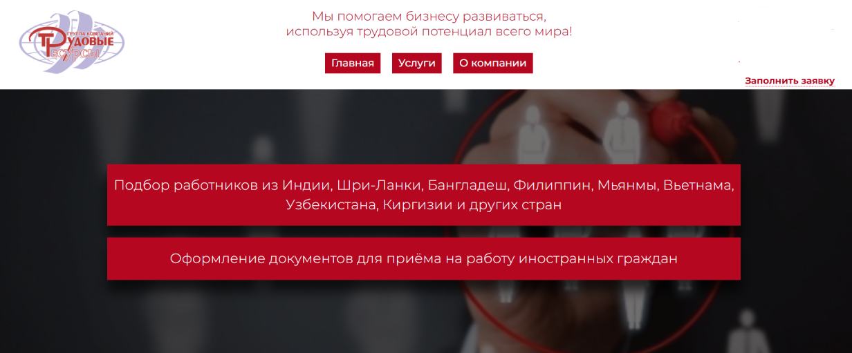 «Трудовые ресурсы»