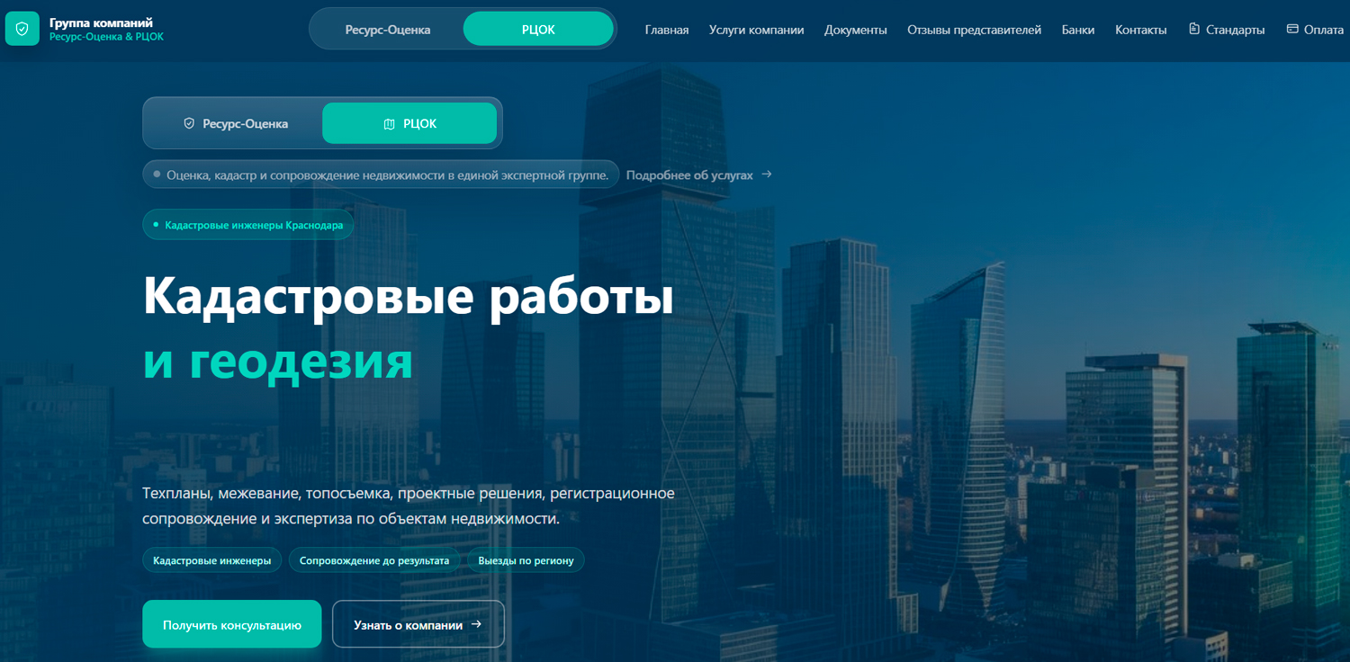 Скриншот сайта: ООО «РЦОК»
