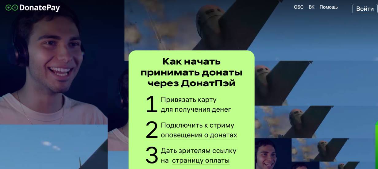 DonatePay
