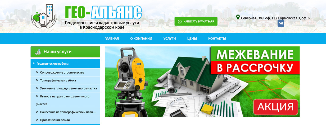 Скриншот сайта: «Гео-Альянс»