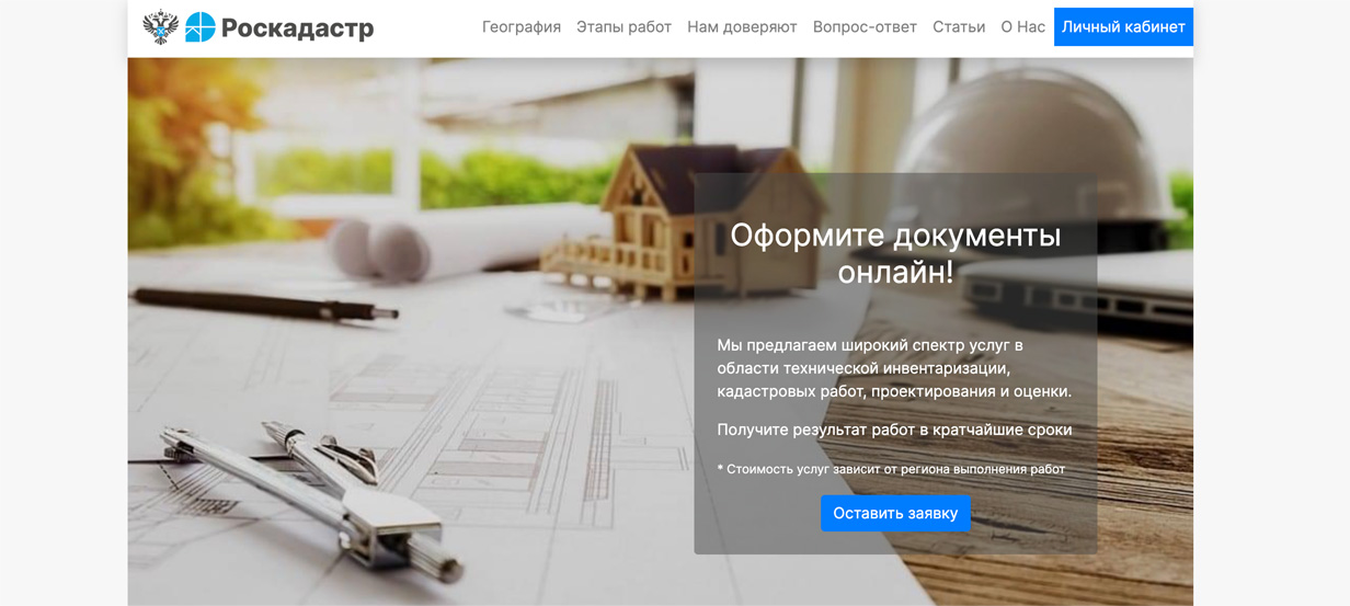 «Роскадастр»