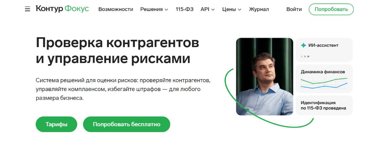 «Контур.Фокус»