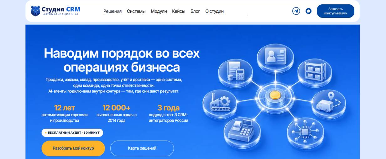 Студия CRM