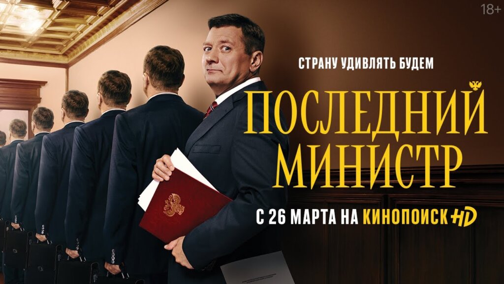 На КиноПоиск HD 26 марта выйдут два новых сериала