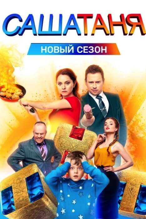 Новые Российские Комедийные Сериалы 2022 Года Новые Российские Комедийные Сериалы 2022 Года