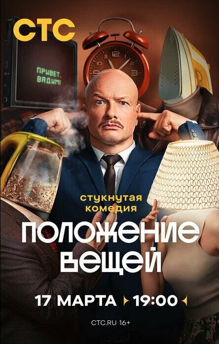 Положение вещей