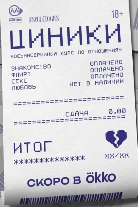 Циники