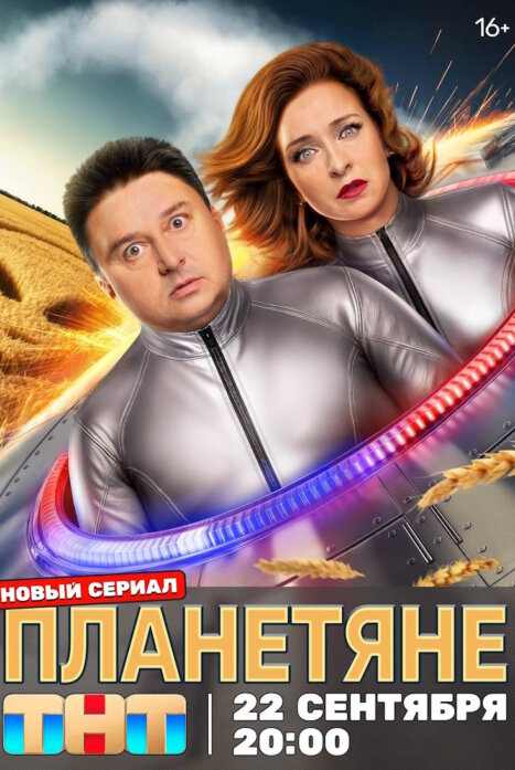 Планетяне