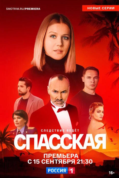 Спасская