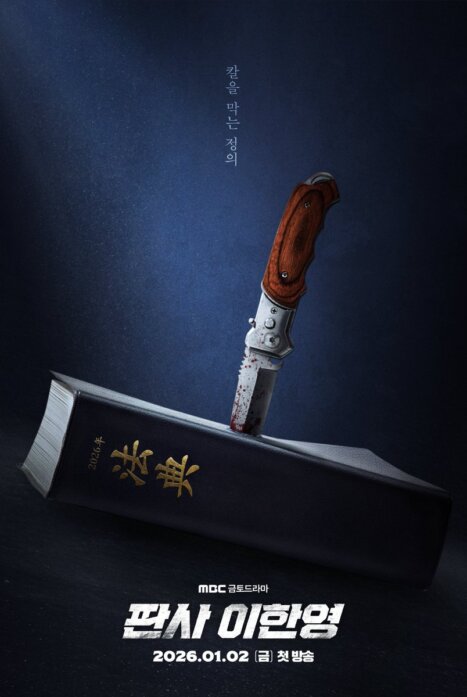 Судья Ли Хан-ён