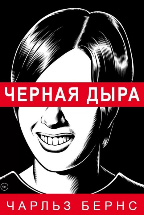 Black Hole / Черная дыра