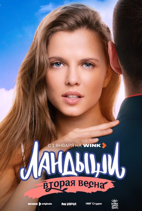 Ландыши. Вторая весна