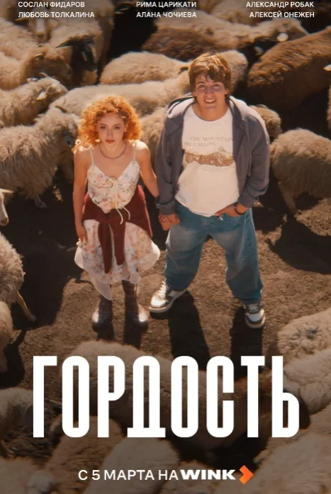 Гордость