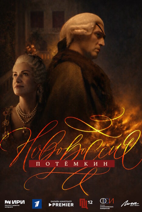 Новороссия. Потемкин