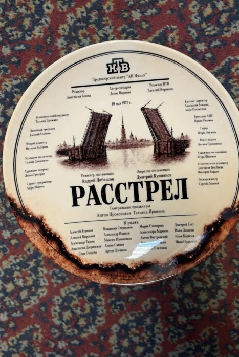 Расстрел