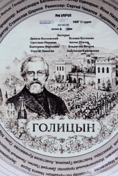 Голицын