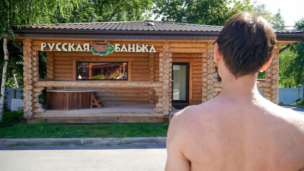 баня