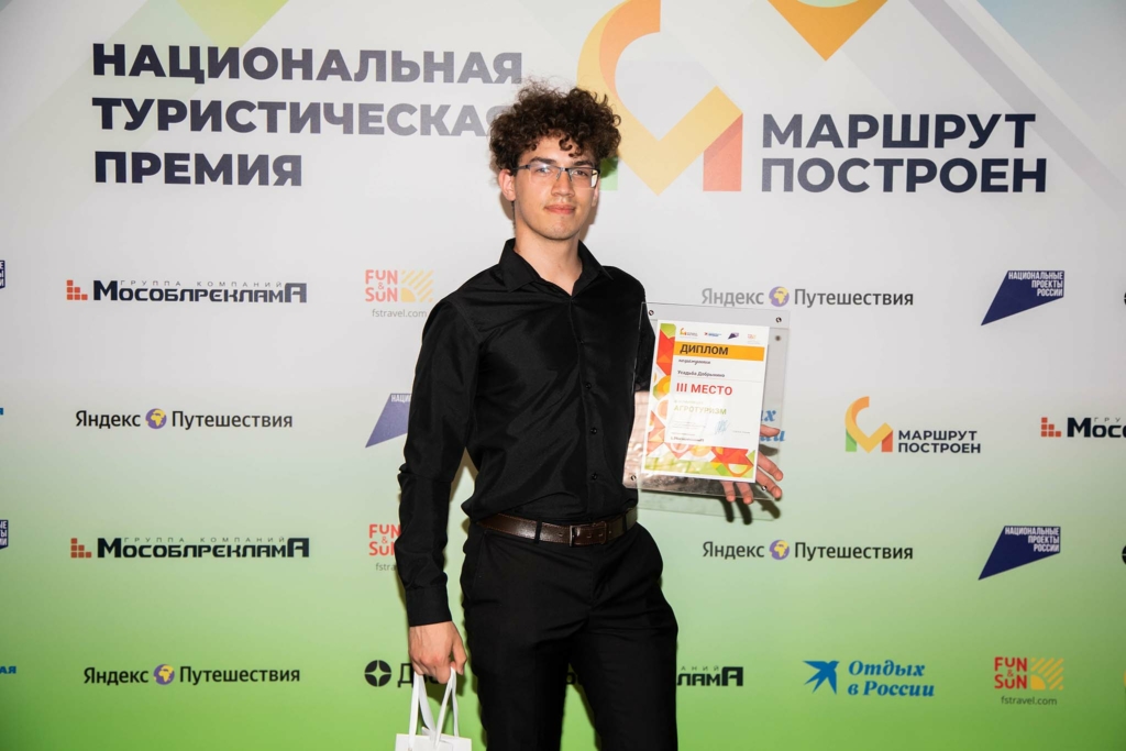 итоги премии маршрут построен 2024 - агротуризм3