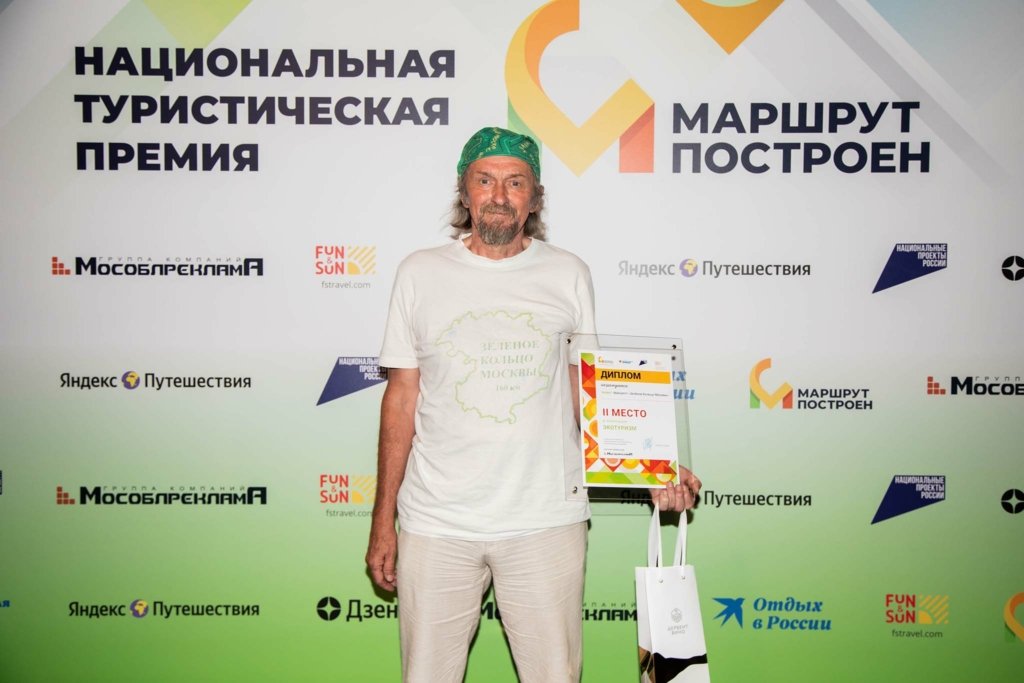 итоги премии маршрут построен 2024 - экотуризм 3
