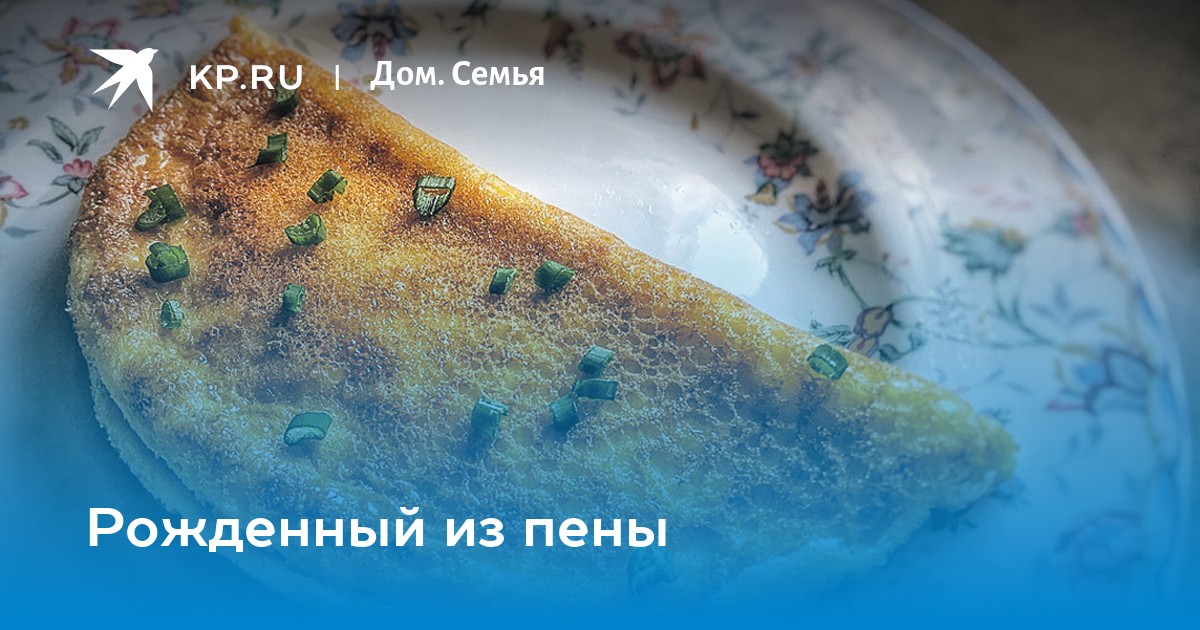 Рожденный из пены