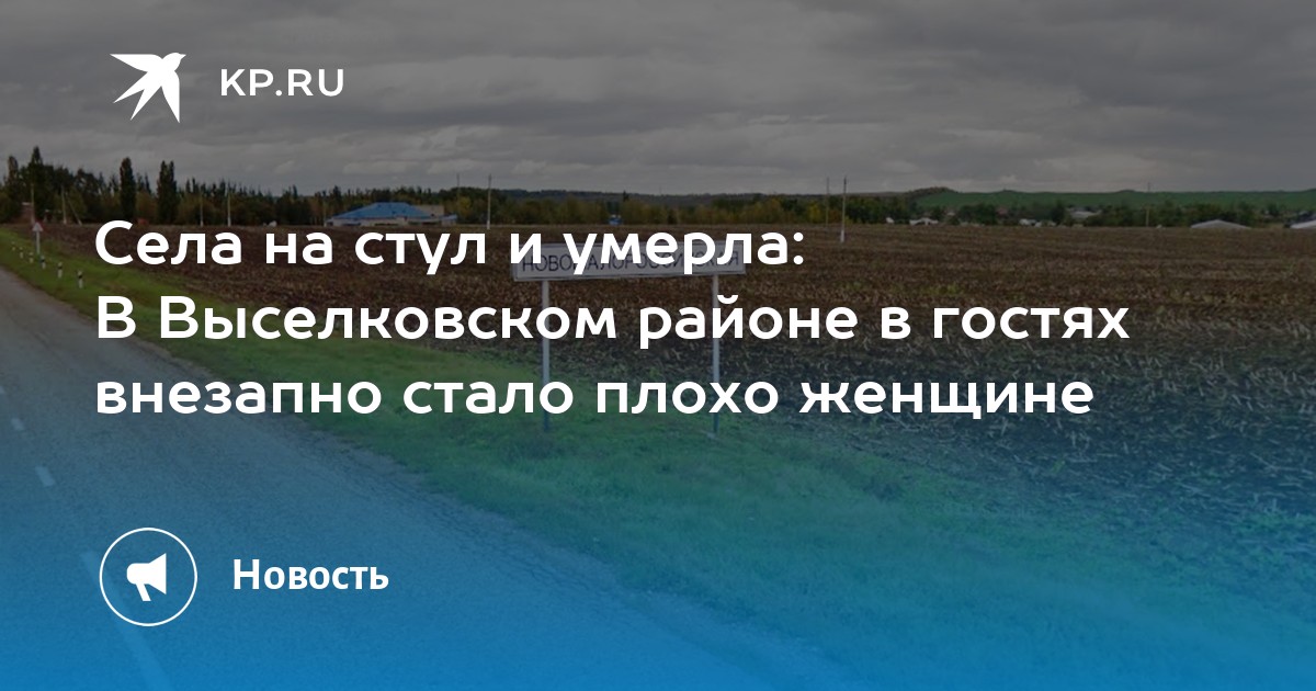 села на стул