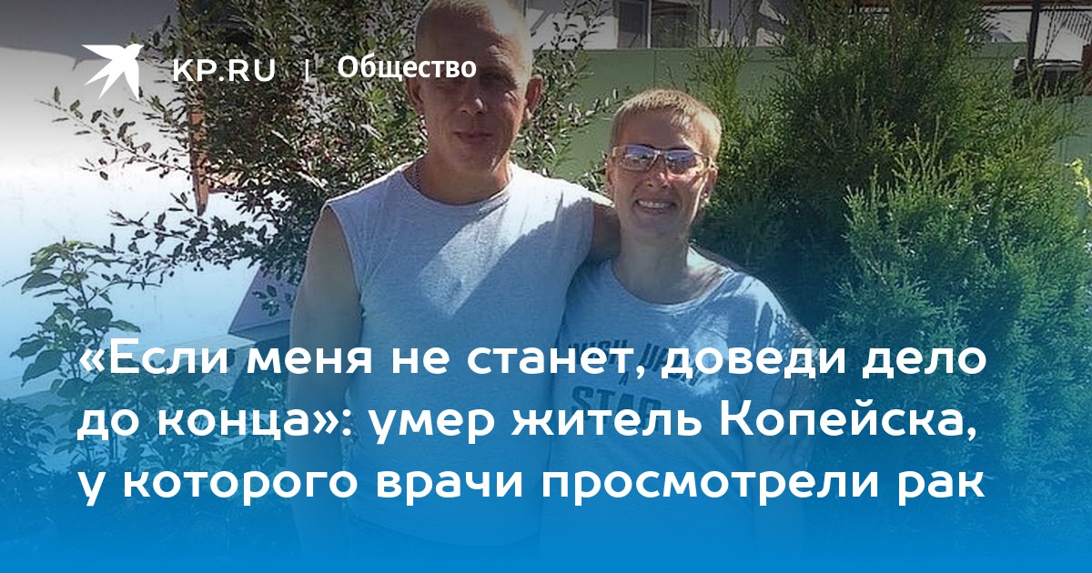«Если меня не станет, доведи дело до конца» умер житель