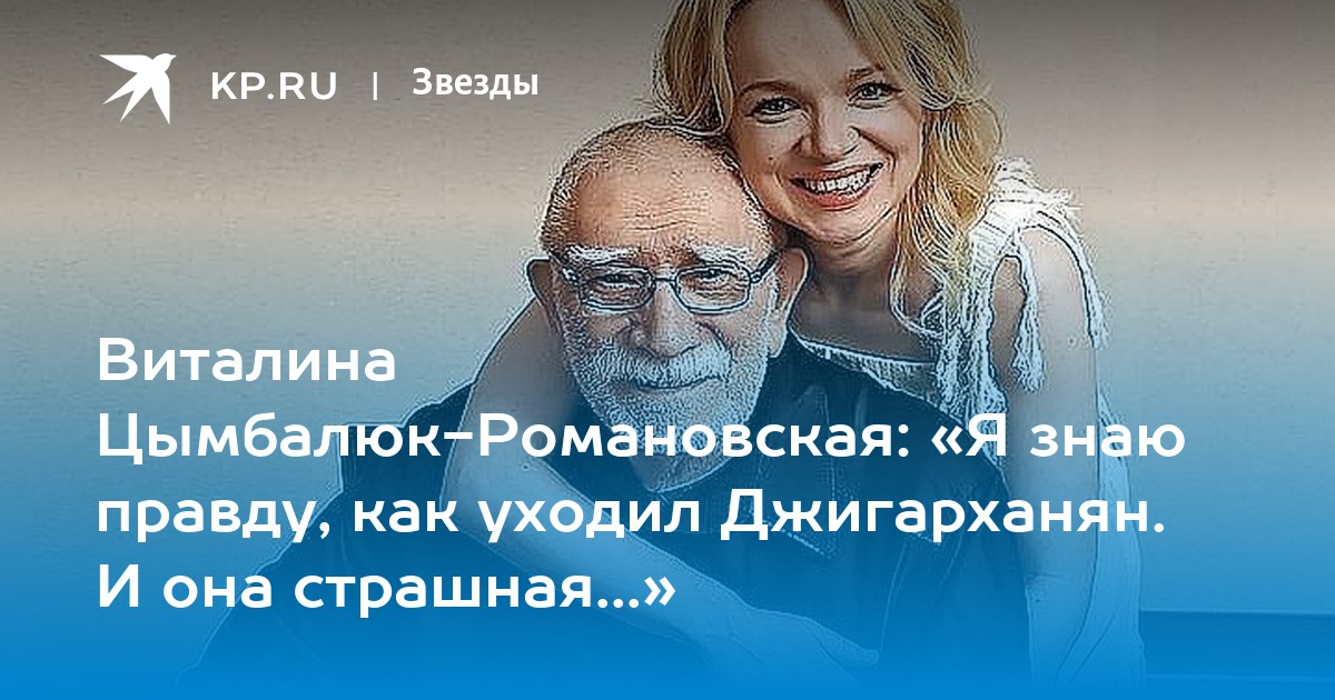 Виталина ЦымбалюкРомановская «Я знаю правду, как уходил