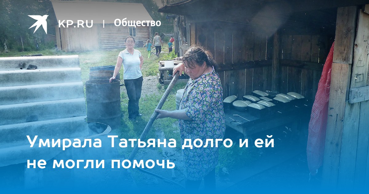 Умирала Татьяна долго и ей не могли помочь - Vimarsana News