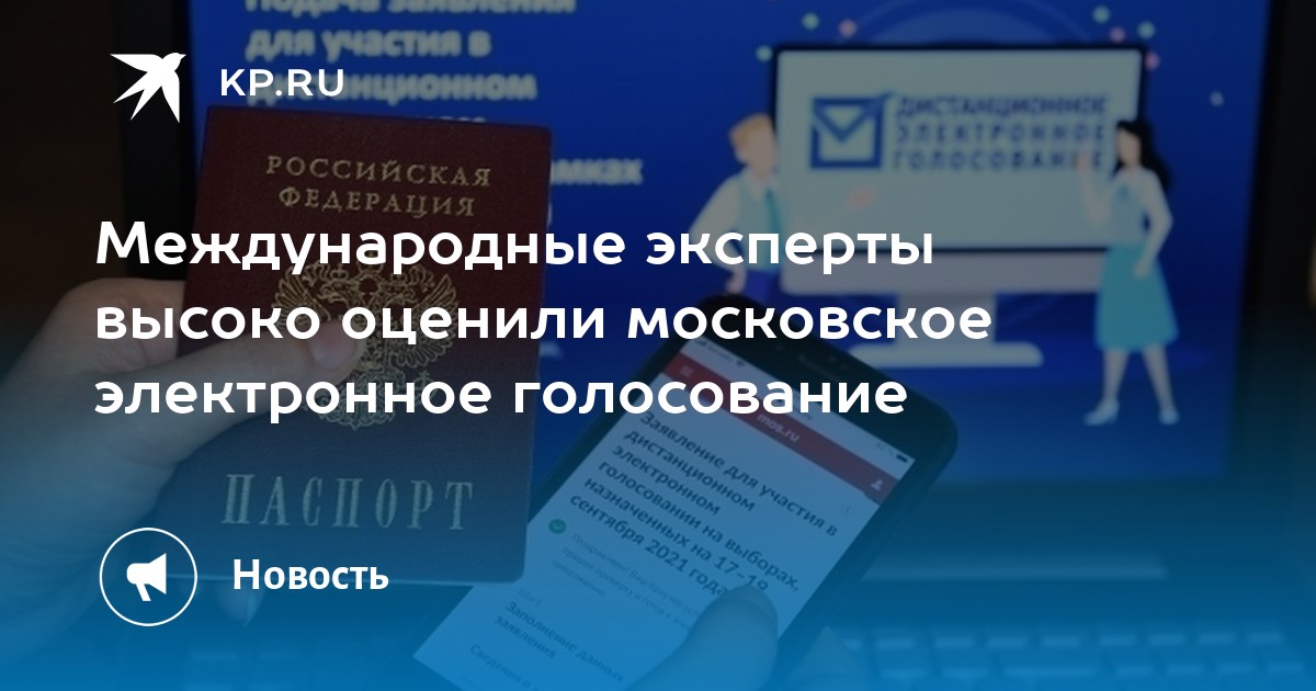 Международные эксперты высоко оценили московское электронное голосование - Vimarsana News