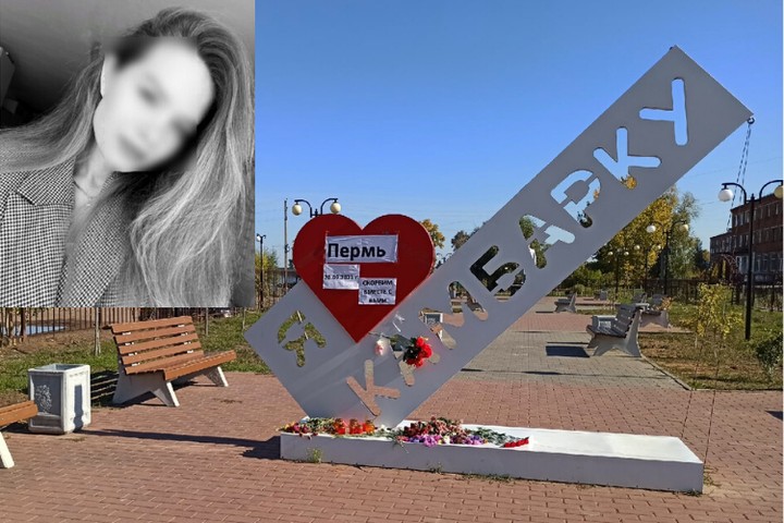 Стрельба в Перми 20 сентября 2021 года: погибли шесть человек, десятки ранены. Фото: личная страница девушки, автор статьи