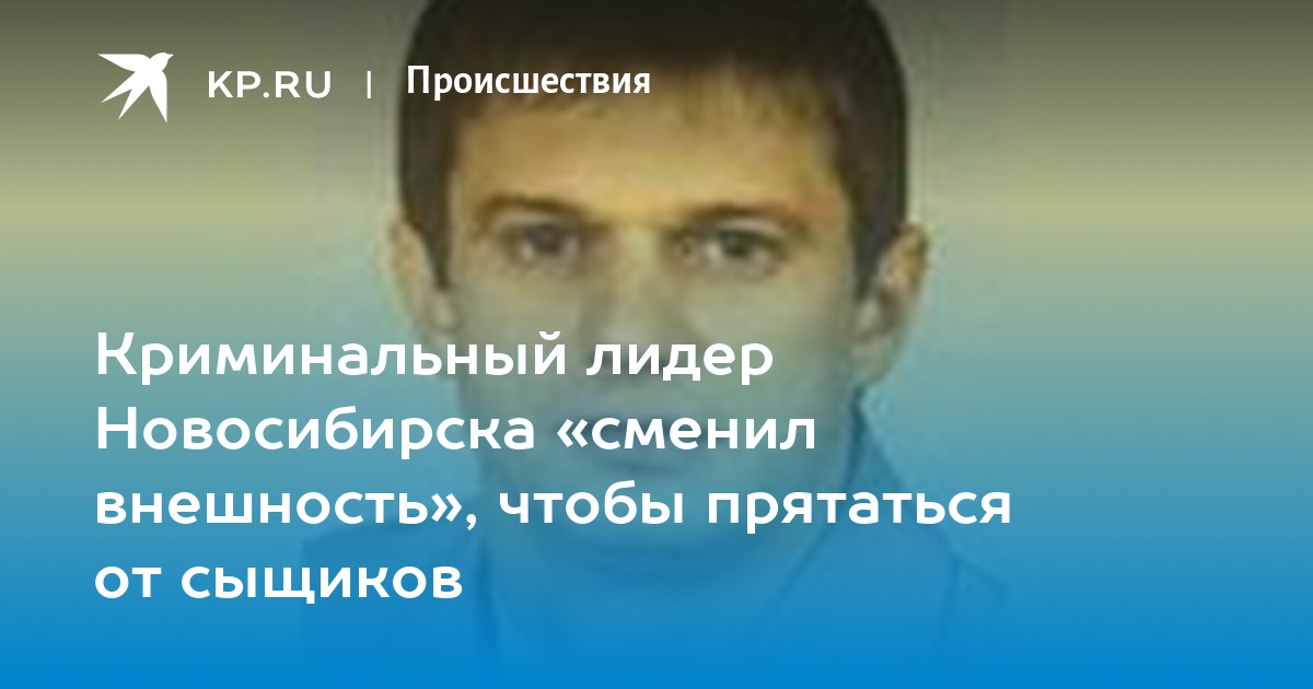 Хвост Новосибирск Криминал Фото