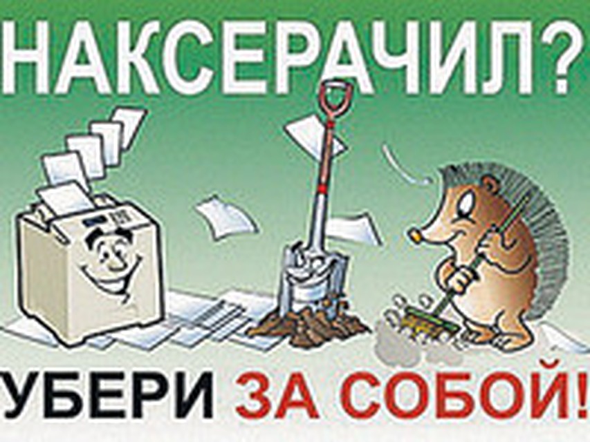 Смешные картинки убери за собой картинки