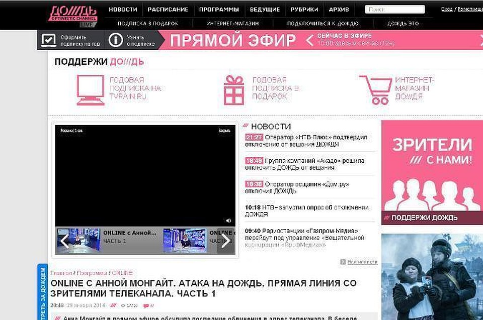 Прямой эфир телеканала дождь