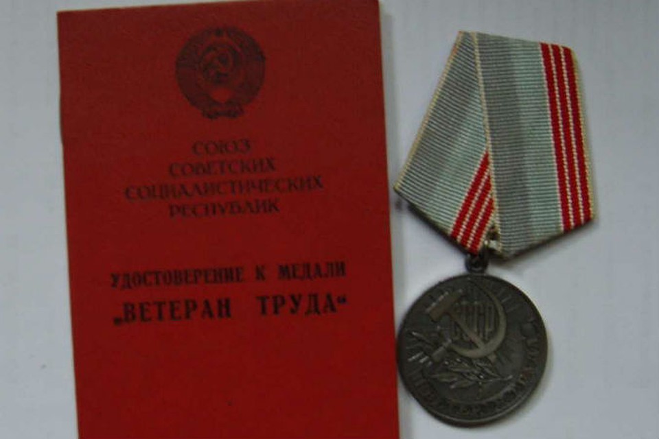Ветеран труда новгородской области как получить в 2018 Ветеран труда новгородской области как получить в 2018