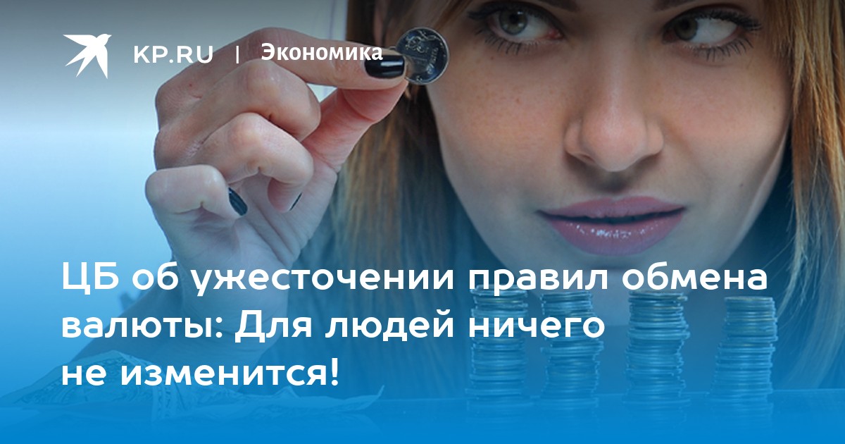 Обмен валют центральный банк Обмен валют центральный банк уфа лучший курс для обмена валюты в
