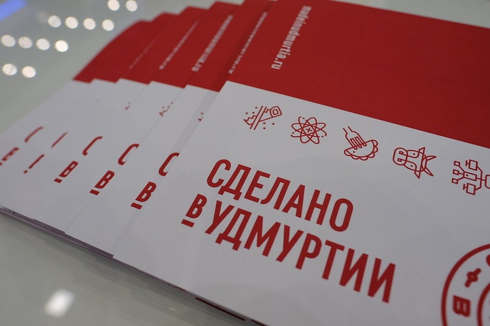 Сделано в p r c. Сделано в Удмуртии. Сделано в Удмуртии логотип. ИП Удмуртии. Сделано в Удмуртии логотип вектор.