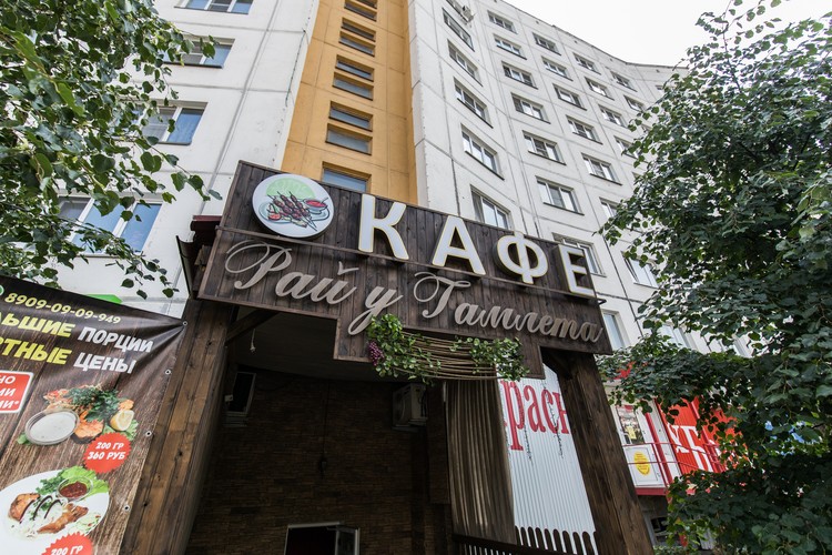 Непосвященному в историю ресторана, название кажется странным.