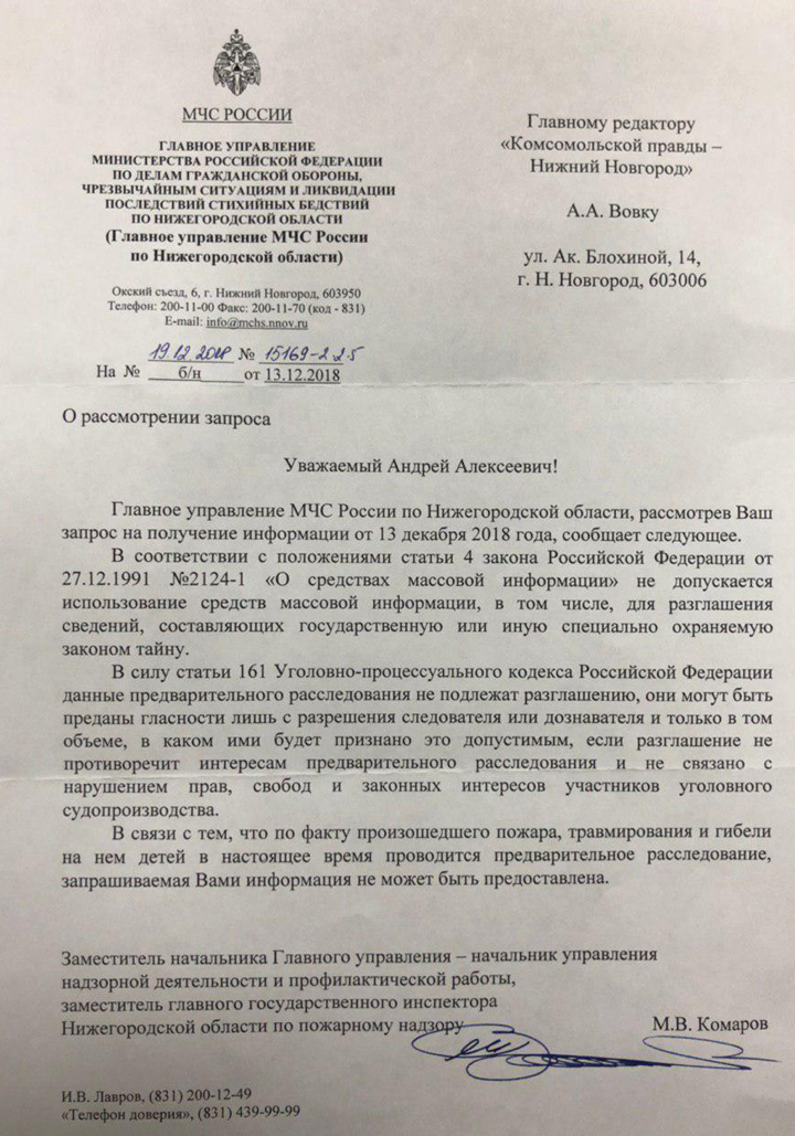 Федуринское горе: отель, в котором при пожаре погиб ребенок, оказался незаконной постройкой. Фото: "КП"