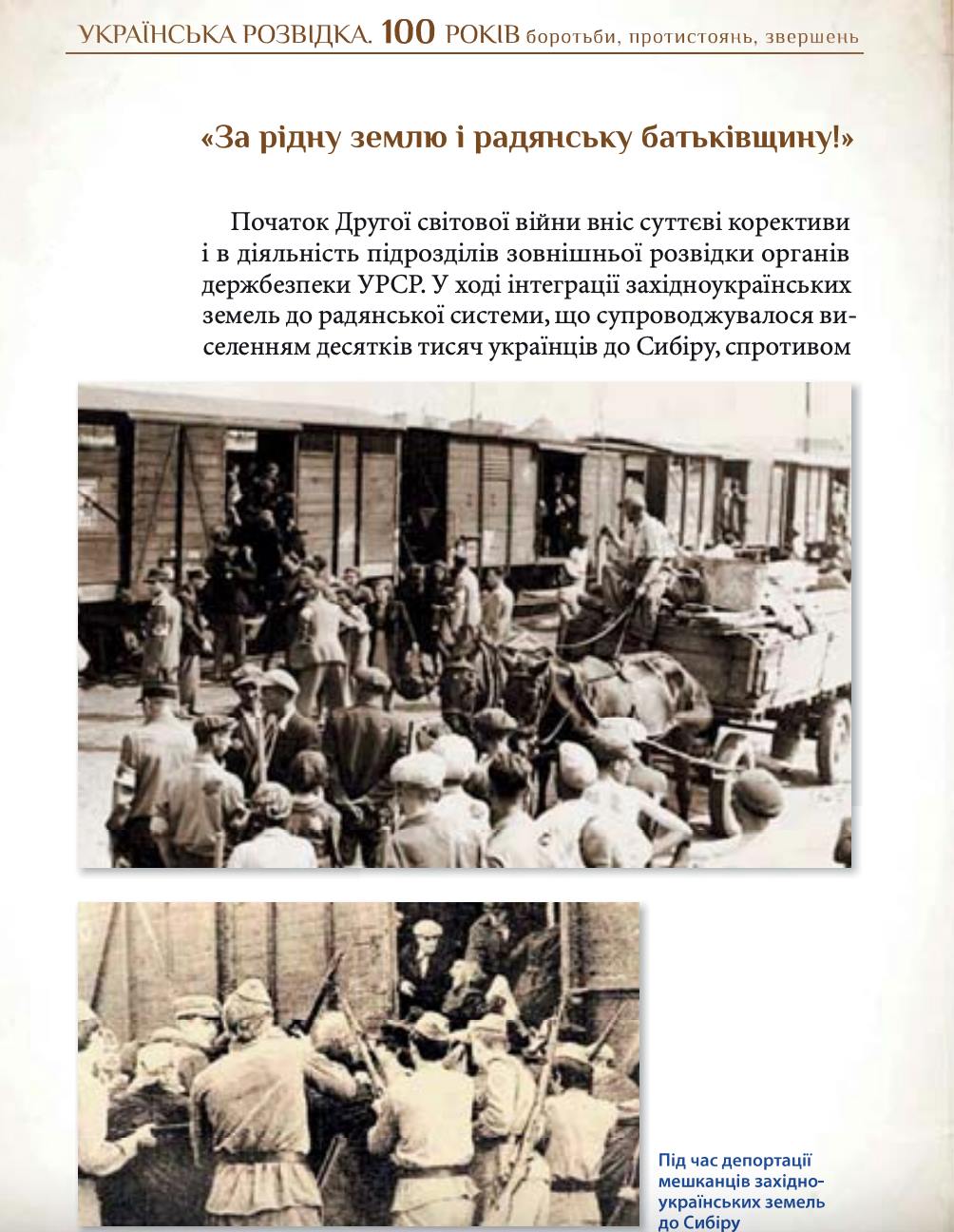 Страница из книги «Украинская разведка. 100 лет борьбы».