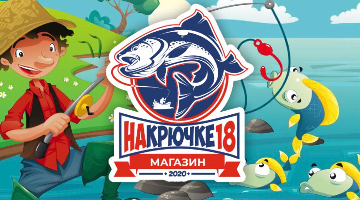 Магазин НА КРЮЧКЕ 18