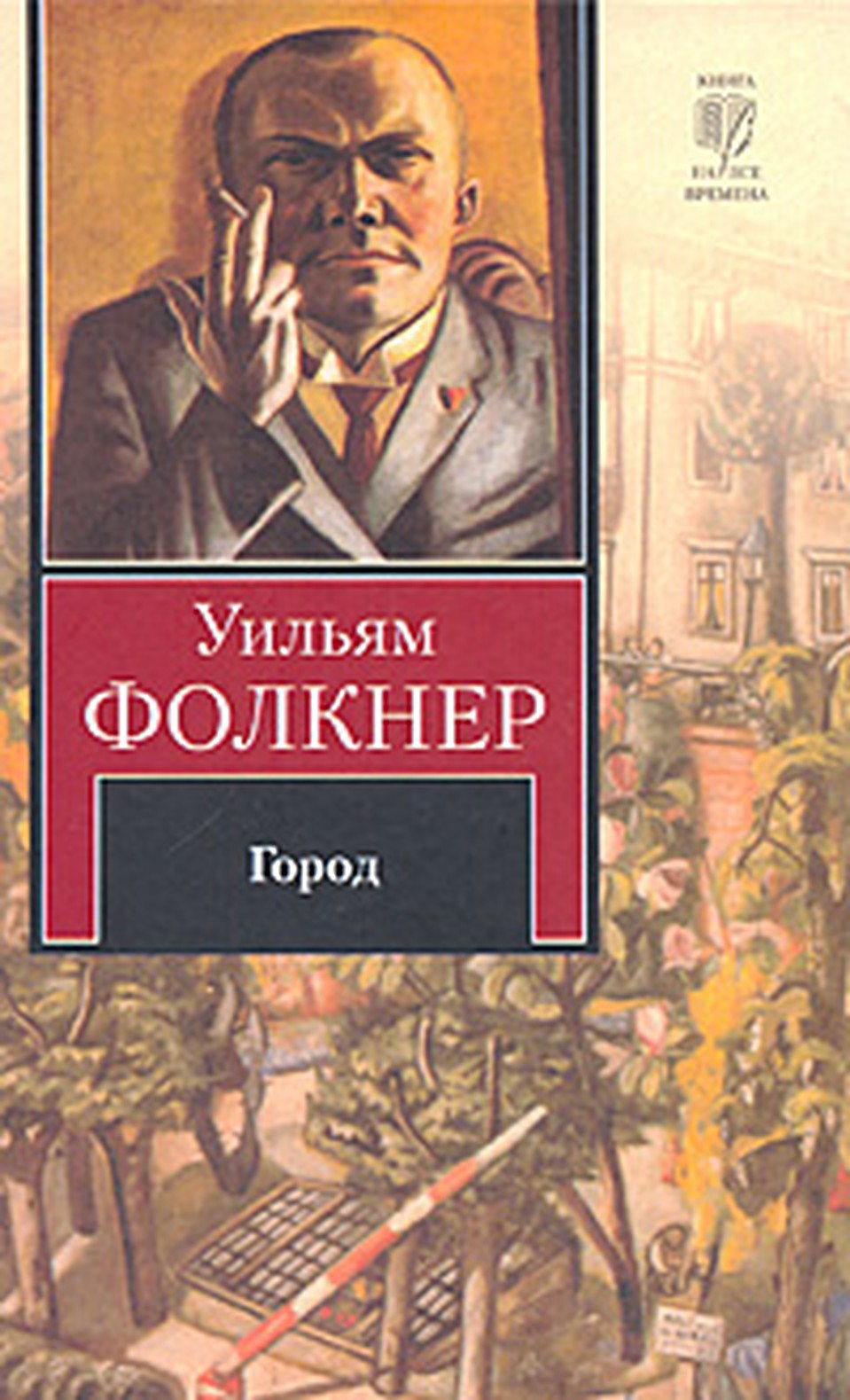 Фолкнер книги читать. Рассказов. Собрание сочинений уильям фолкнер 1985. Фолкнер книги читать. Рисунки фолкнера.
