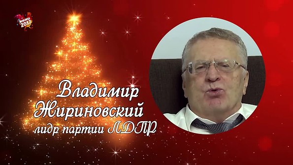 Поздравления для владимира от жириновского 5