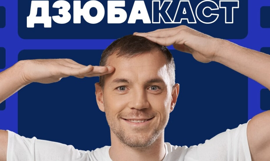 Артем Дзюба