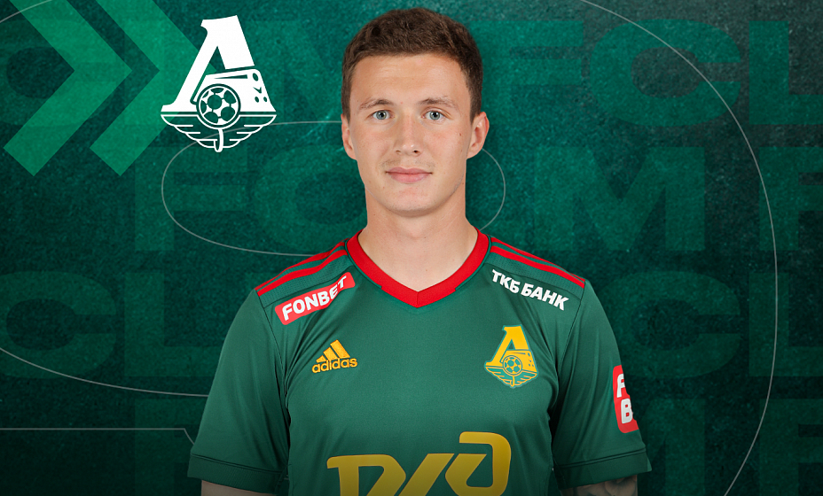 Иван Игнатьев будет играть за «Локомотив». Фото: ФК «Локомотив»  