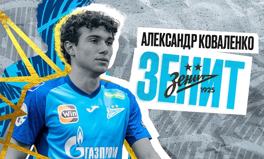 Коваленко мог оказаться в «Локомотиве», но перешел в «Зенит». Фото: ФК «Зенит»