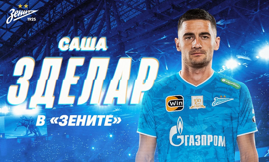 Зделар: Сразу сказал своему агенту, что хочу перейти в «Зенит». Фото: ФК «Зенит»