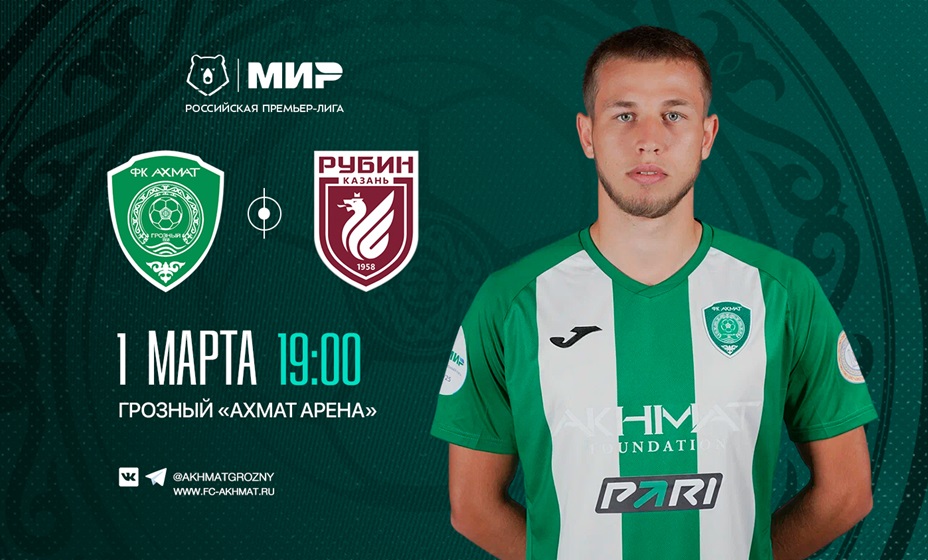 «Ахмат» 1 марта сыграет с «Рубином» в матче 19-го тура РПЛ. Фото: ФК «Ахмат»