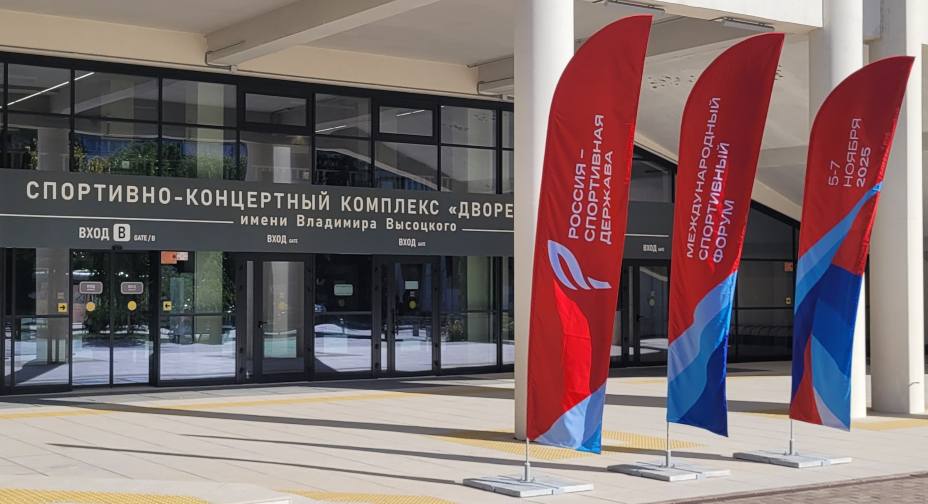 Форум «Россия – спортивная держава» пройдет в Самаре с 5 по 7 ноября 2025 года. Фото: Росконгресс