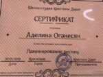 Аделина Оганесян